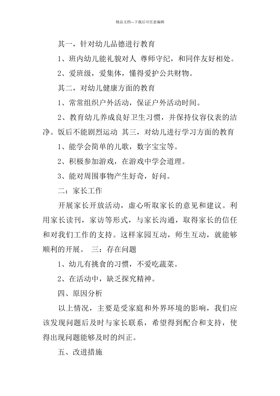 幼儿教师个人总结范文3篇_第2页