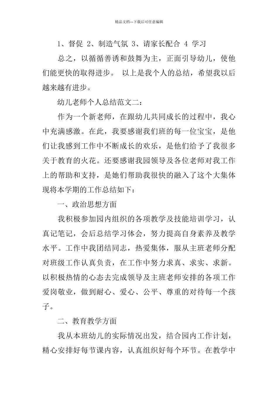 幼儿教师个人总结范文3篇_第3页