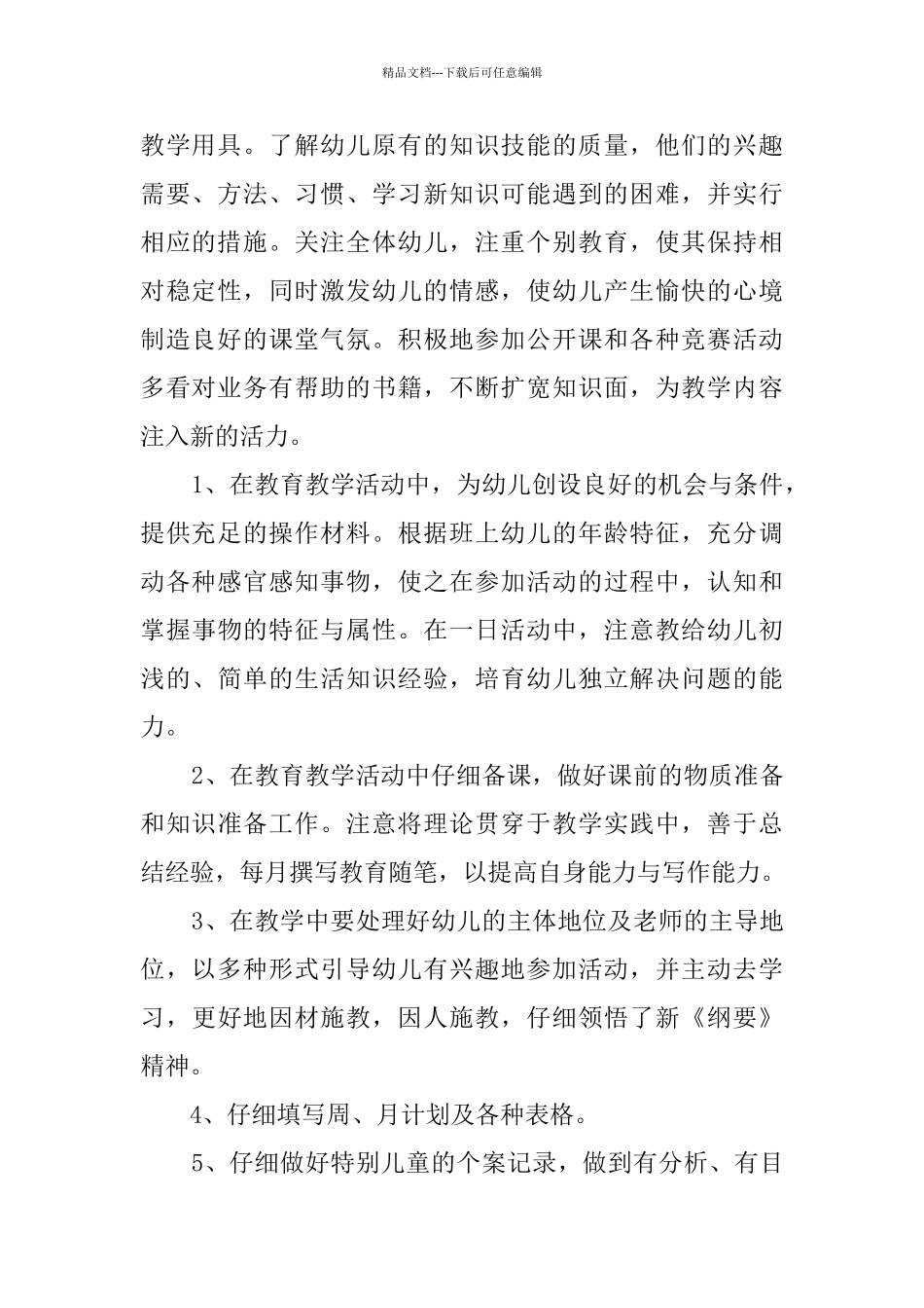 幼儿教师个人总结四篇_第2页