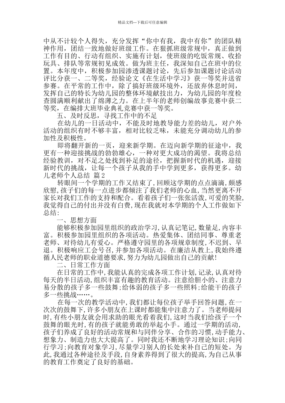 幼儿教师个人总结范文汇编七篇_第3页