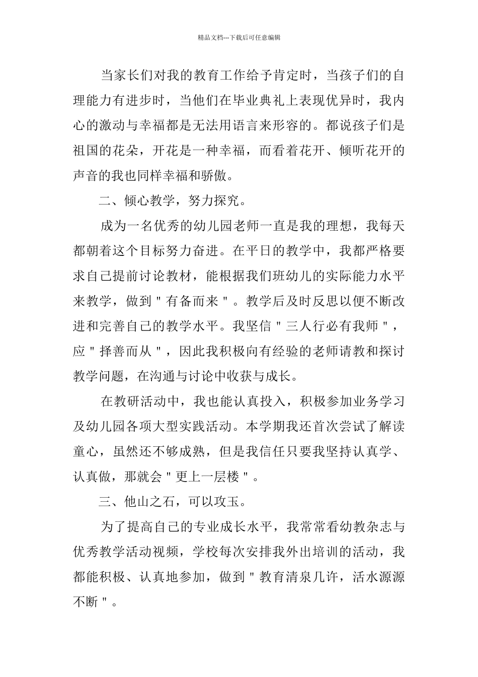 幼儿教师个人总结范文集合6篇_第2页