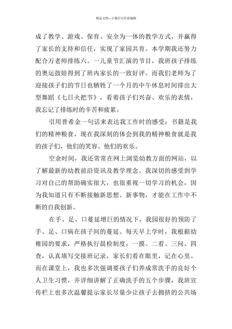 幼儿教师个人总结集锦5篇_第2页