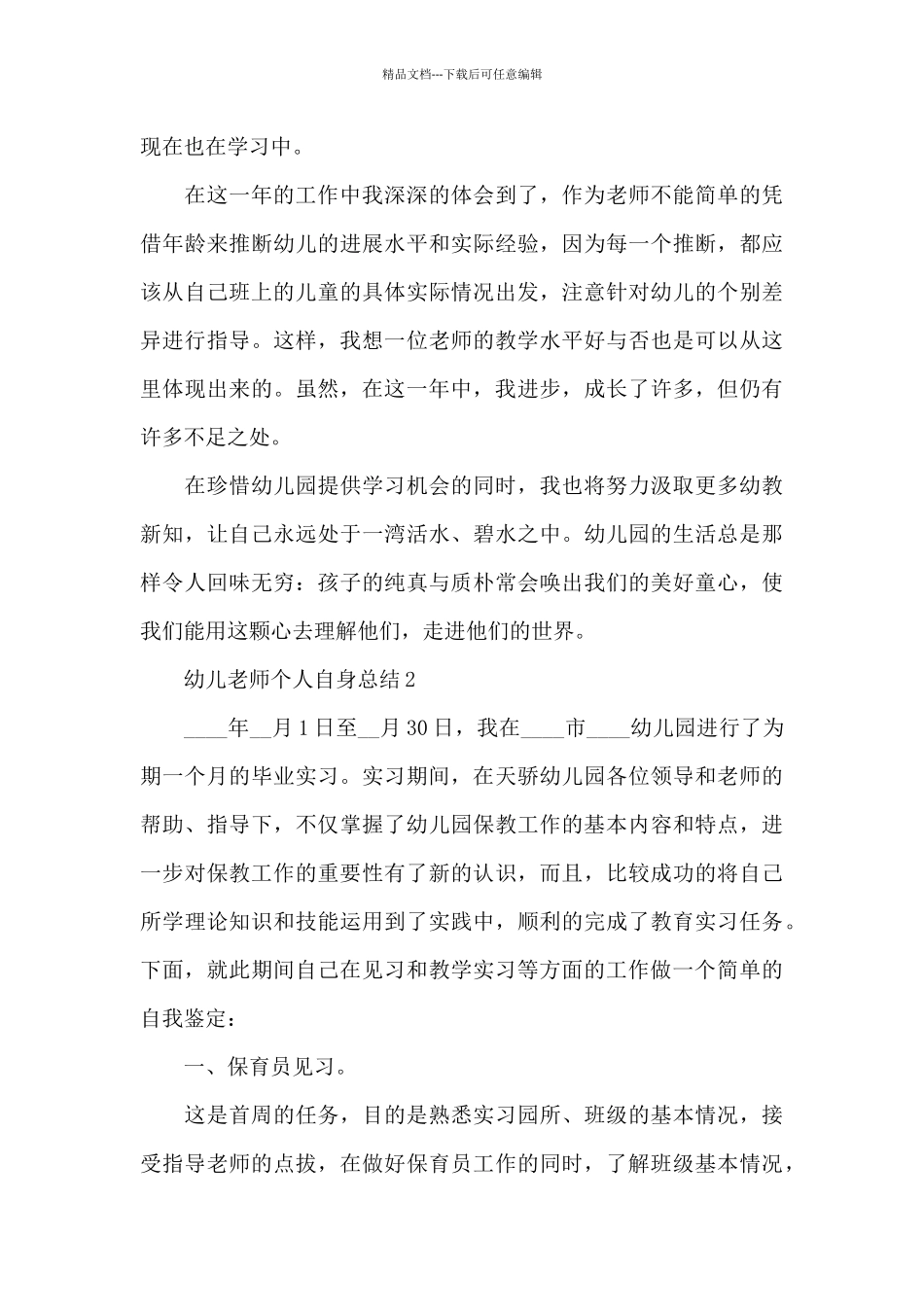 幼儿教师个人自身总结5篇_第2页