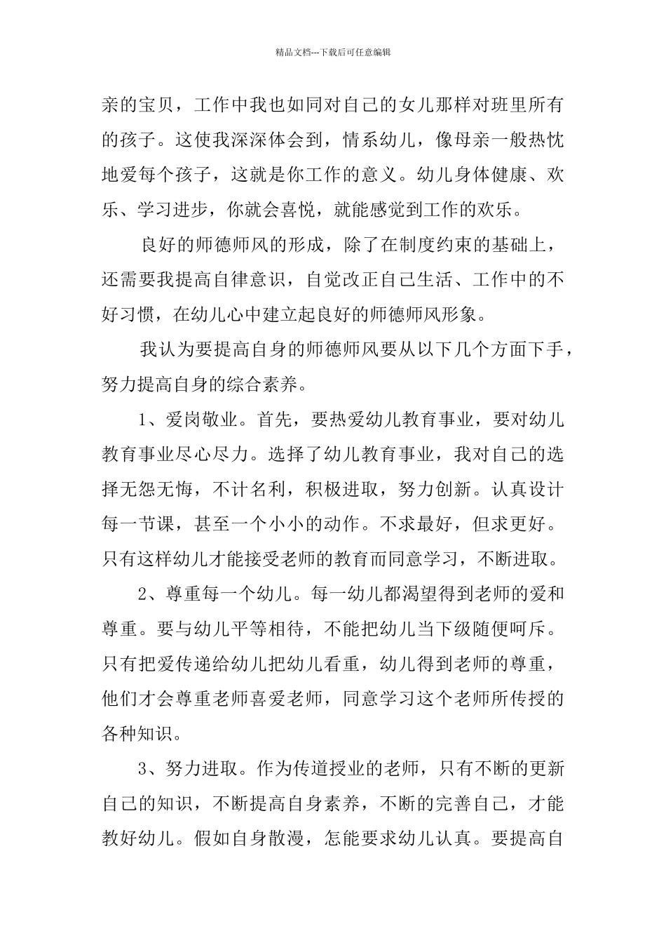 幼儿教师个人总结模板锦集6篇_第3页