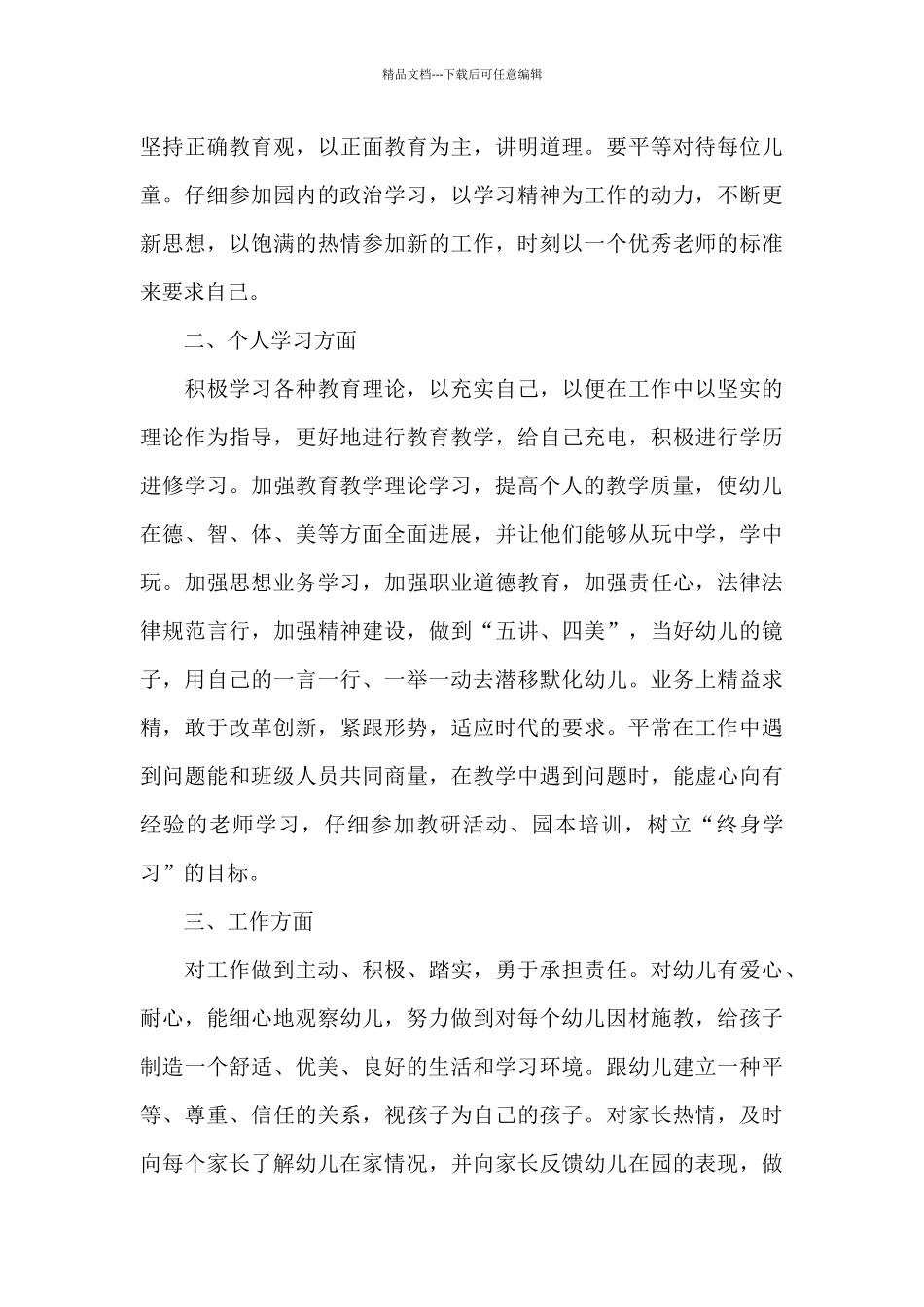 幼儿教师个人计划_第3页