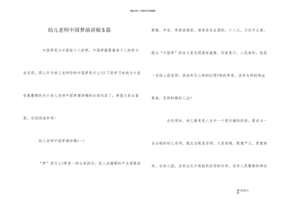 幼儿教师中国梦演讲稿5篇_第1页
