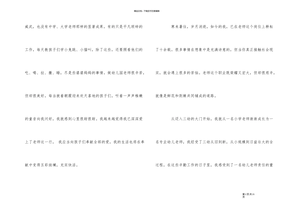 幼儿教师中国梦演讲稿5篇_第2页