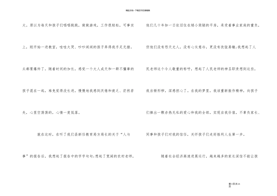 幼儿教师中国梦演讲稿5篇_第3页