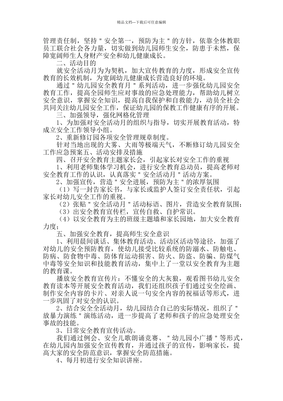 幼儿教师五月份工作计划2024_第2页