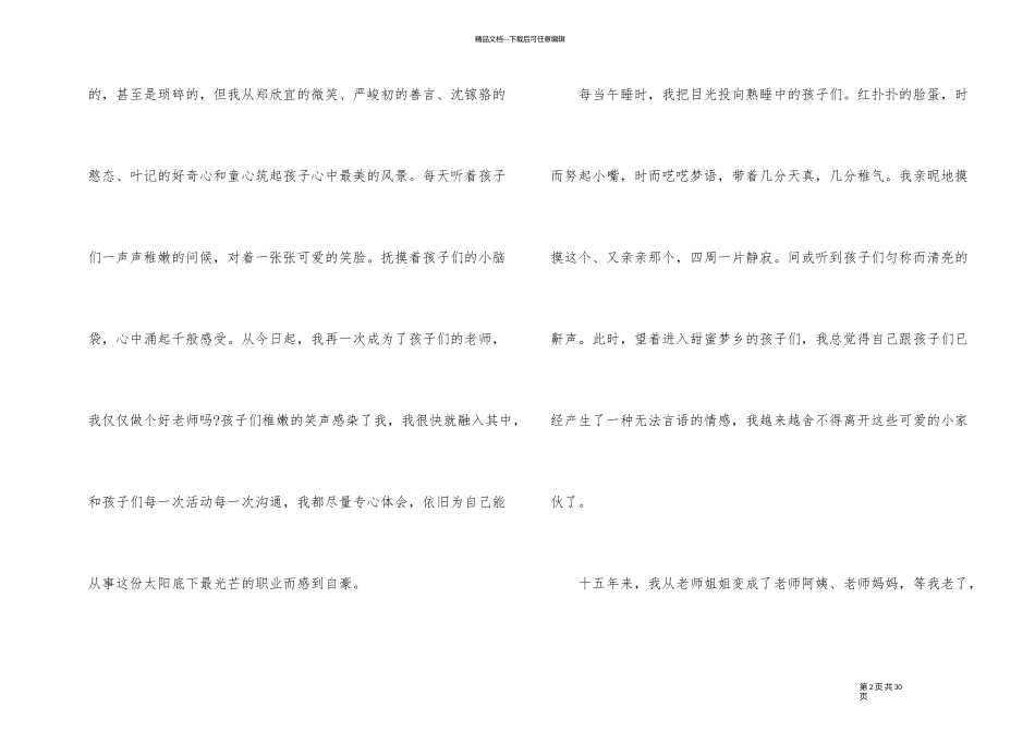 幼儿教师主题的演讲稿500字10篇_第2页