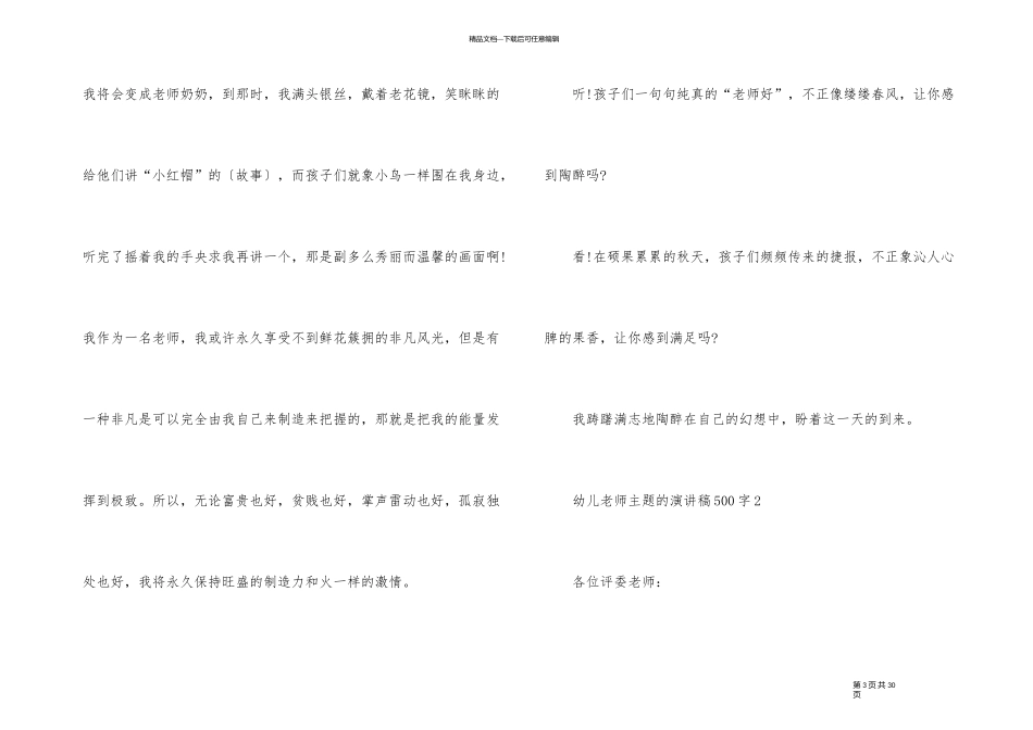 幼儿教师主题的演讲稿500字10篇_第3页