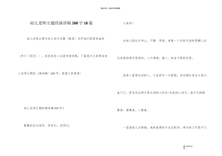 幼儿教师主题的演讲稿500字10篇