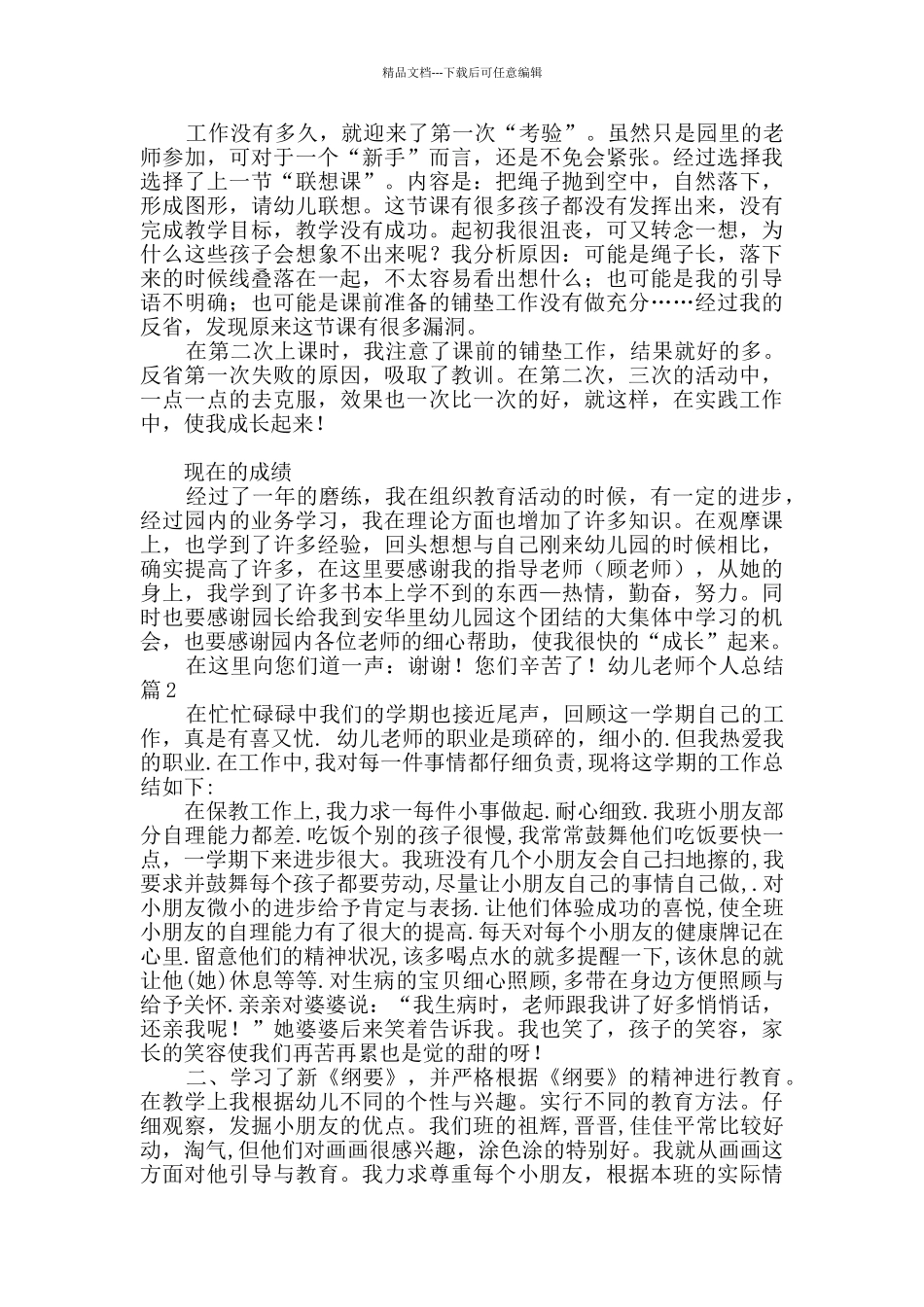 幼儿教师个人总结范文汇编7篇_第2页