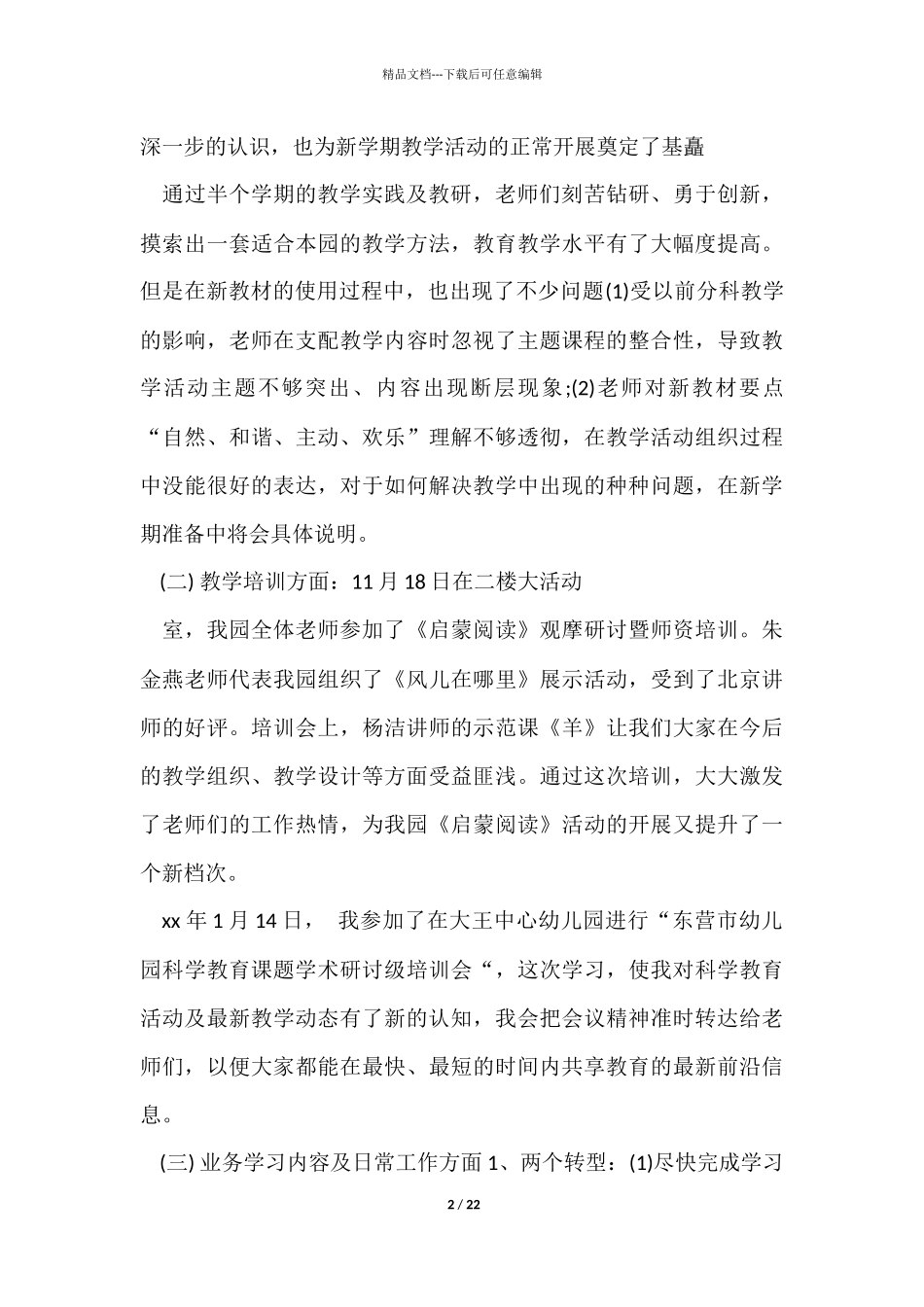 幼儿教师个人教学总结合集7篇_第2页