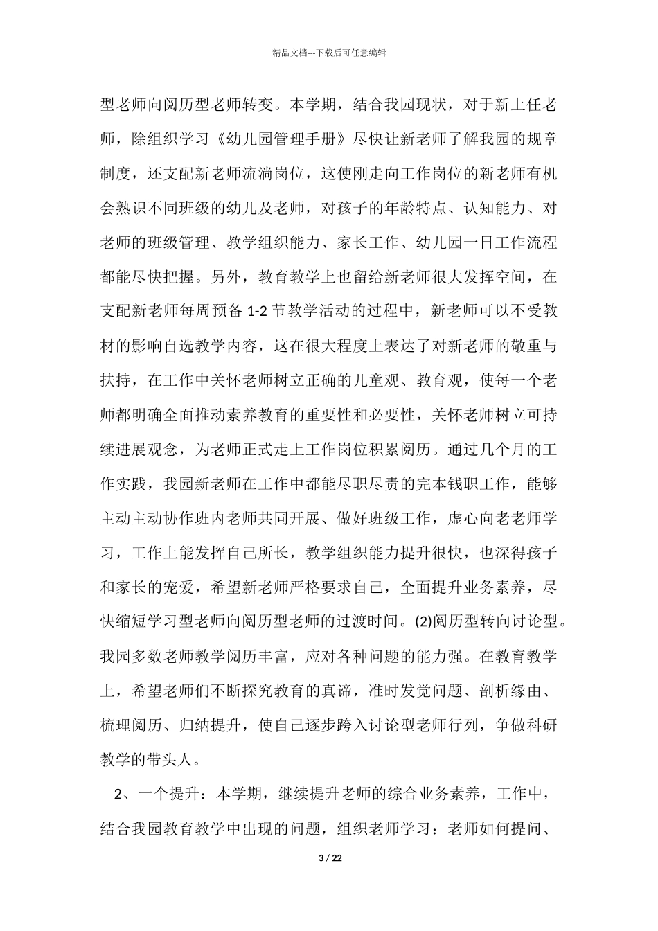 幼儿教师个人教学总结合集7篇_第3页