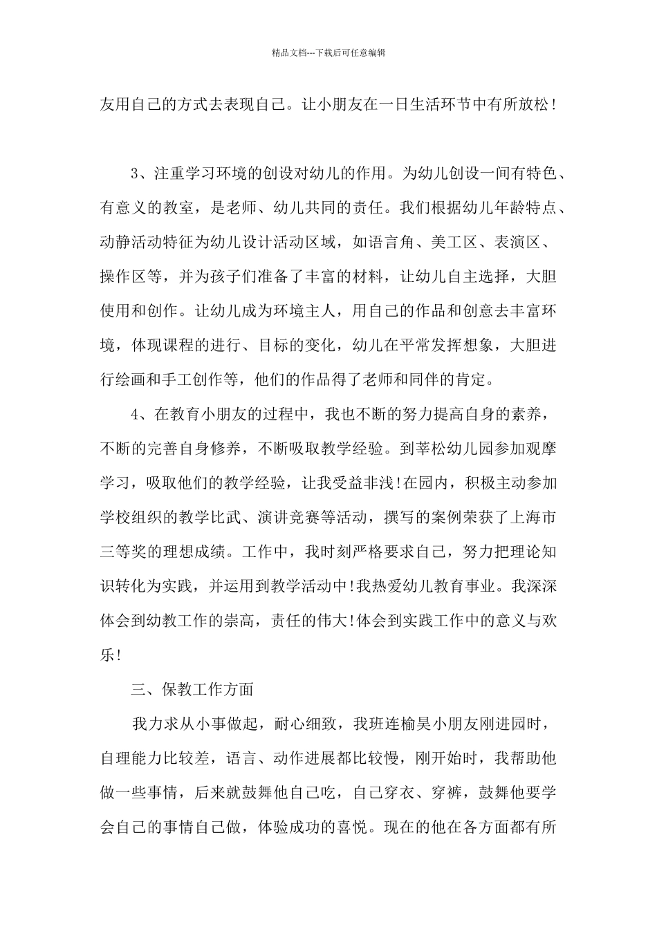 幼儿教师任职以来工作总结5篇_第2页