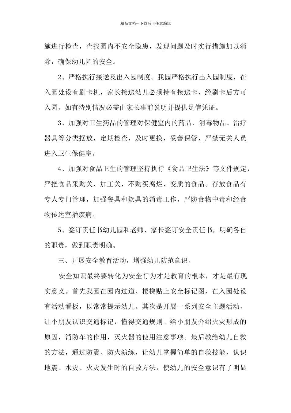 幼儿教师任职工作总结5篇_第3页