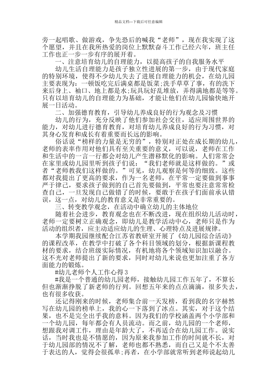 幼儿教师个人教育工作年度总结范文五篇2024_第2页