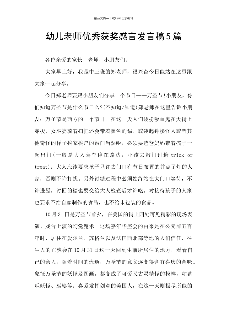 幼儿教师优秀获奖感言发言稿5篇_第1页