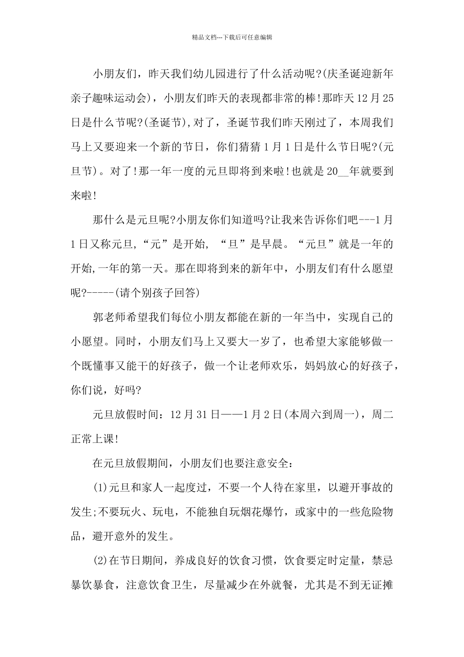 幼儿教师优秀获奖感言发言稿5篇_第3页