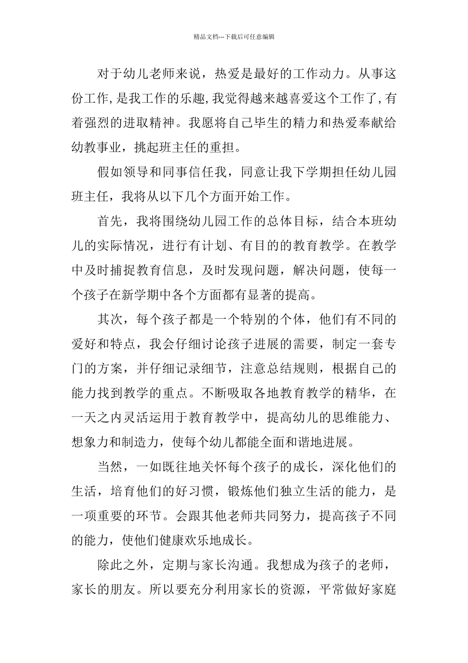 幼儿教师优秀竞聘演讲稿范文5篇_第2页