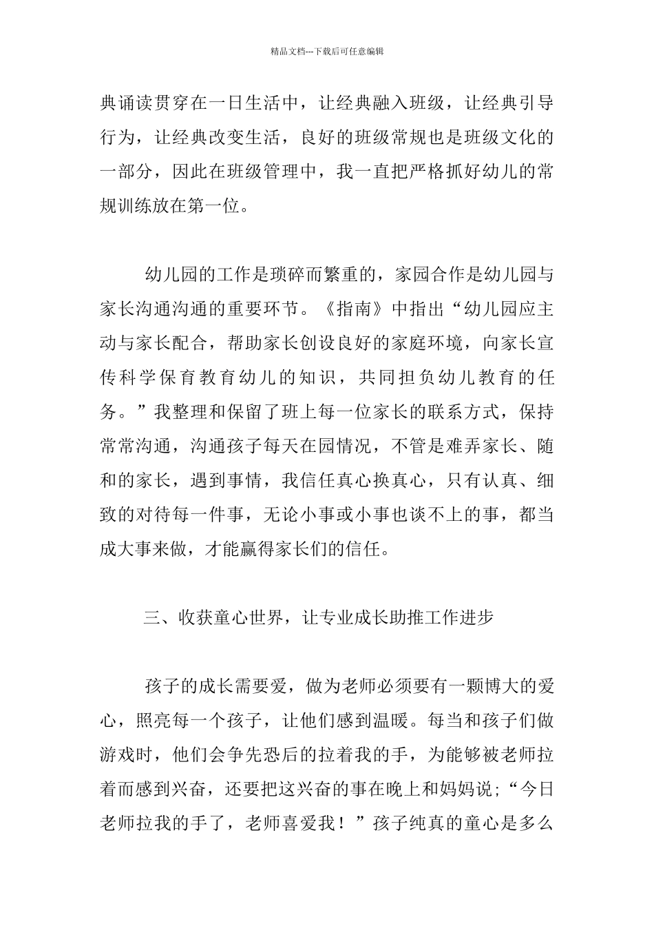 幼儿教师关于师德的演讲材料_第2页