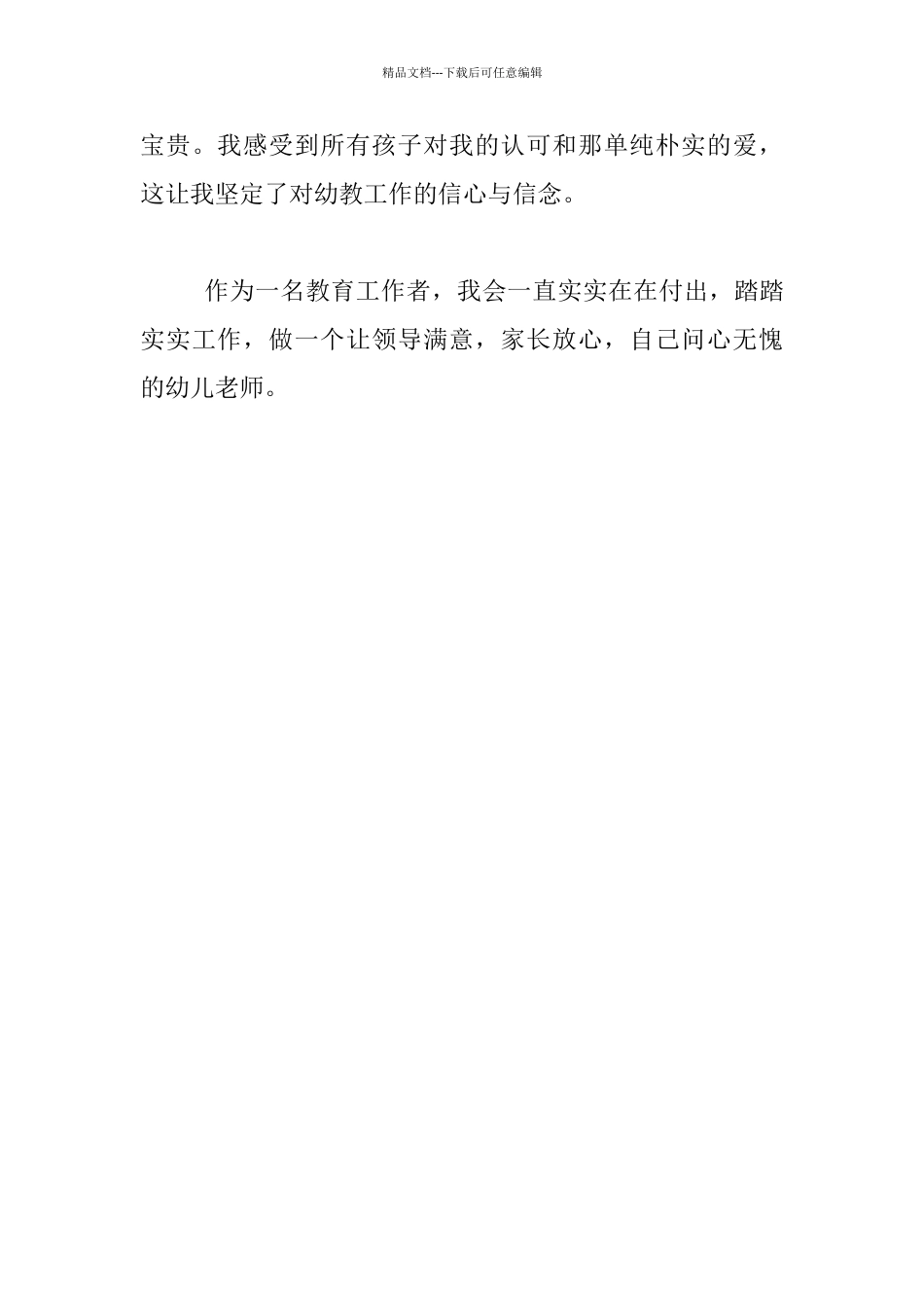 幼儿教师关于师德的演讲材料_第3页