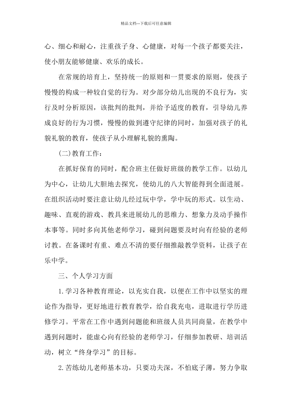 幼儿教师保教工作计划中班3篇_第2页