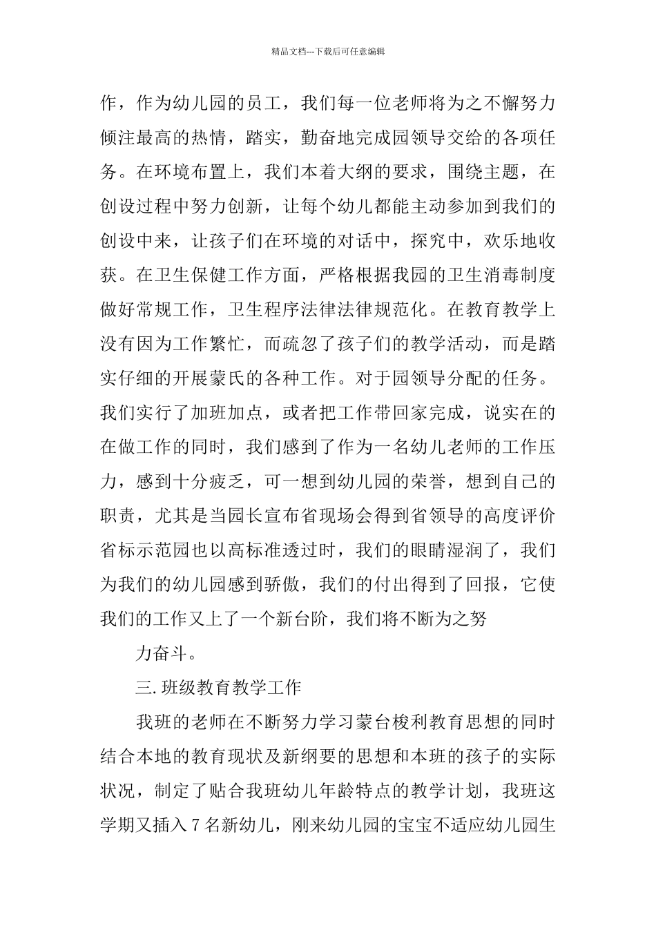 幼儿教师个人的教学工作总结_第2页