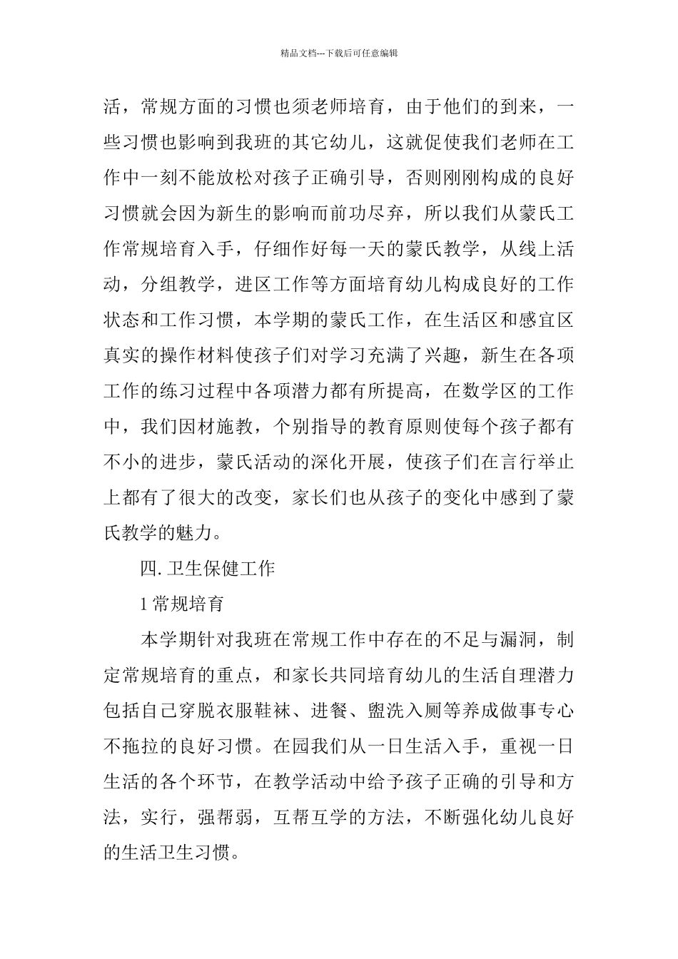 幼儿教师个人的教学工作总结_第3页