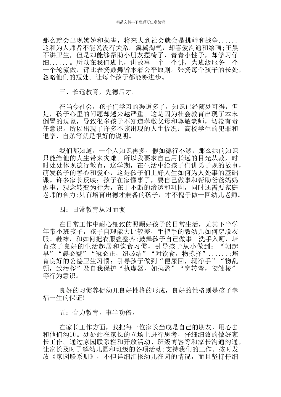 幼儿教师党员自我鉴定范文1000字_第2页