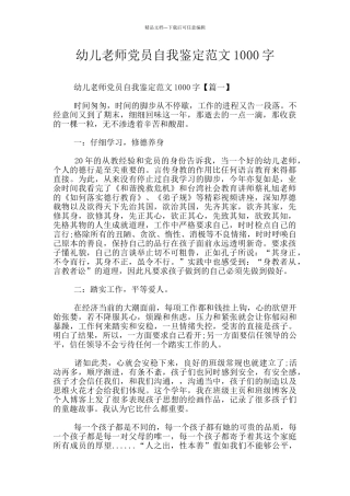 幼儿教师党员自我鉴定范文1000字