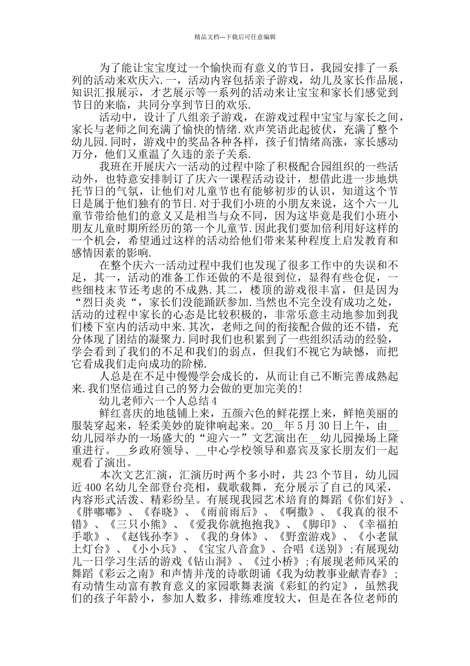 幼儿教师六一个人总结_第3页