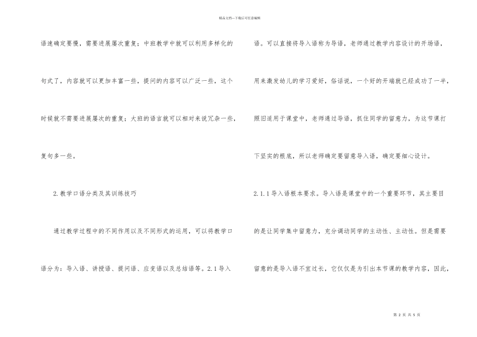 幼儿教师口语教学训练技巧分析_第2页