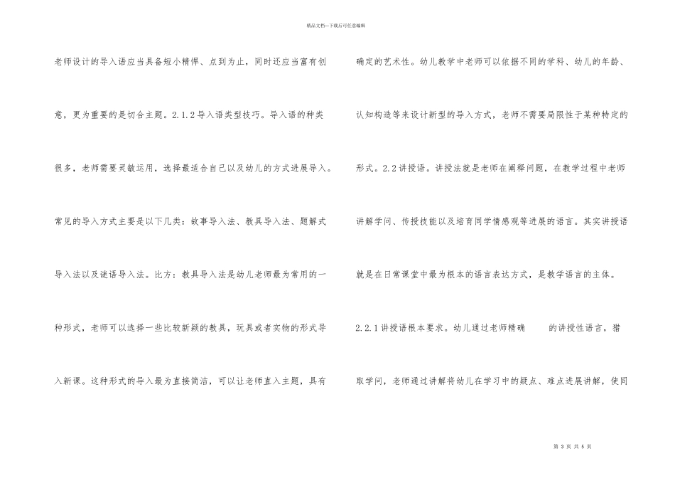 幼儿教师口语教学训练技巧分析_第3页