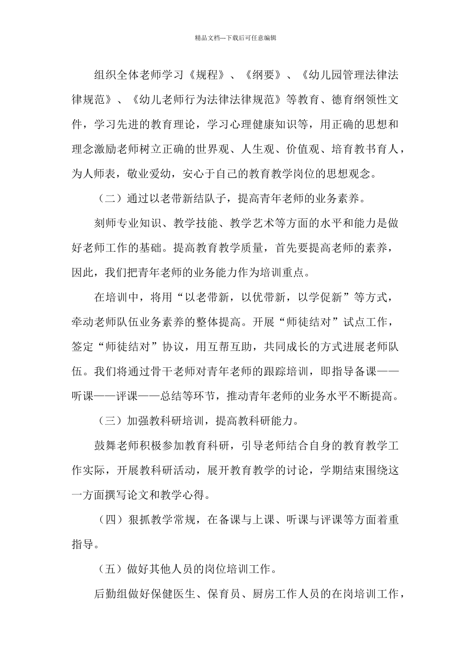 幼儿教师培训学习计划_第2页