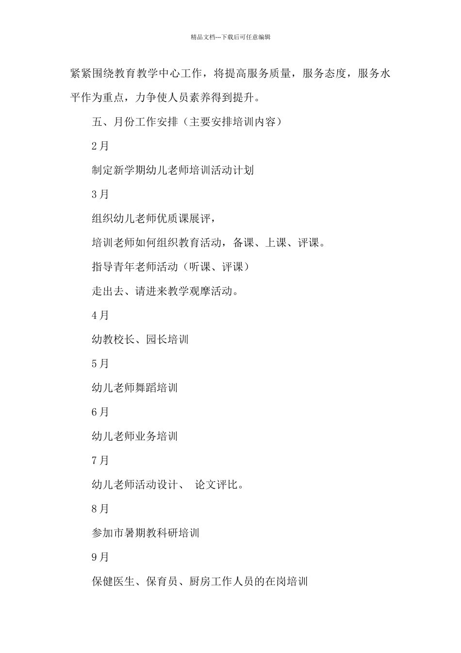 幼儿教师培训学习计划_第3页