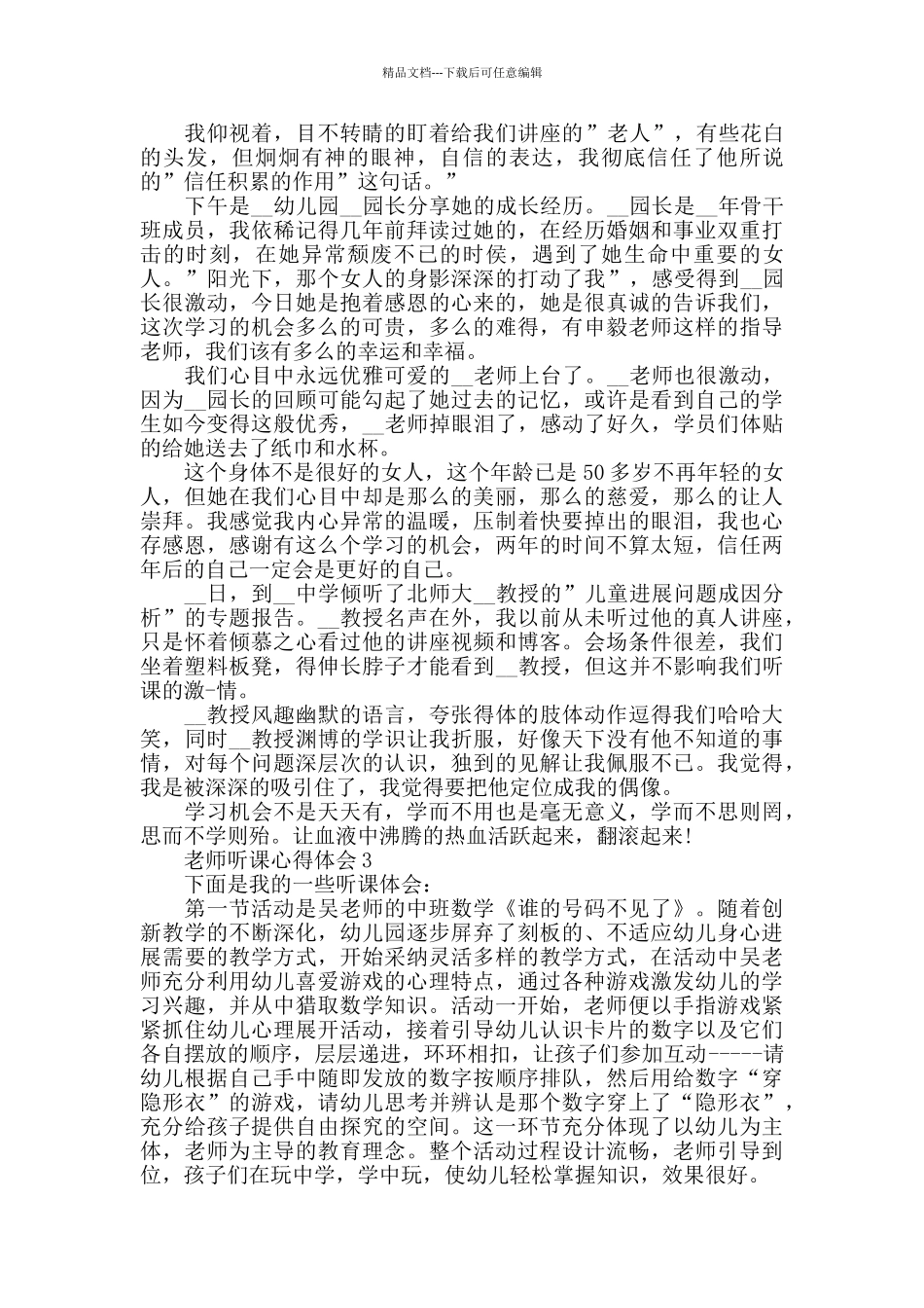 幼儿教师听课评课心得范文五篇2024_第2页