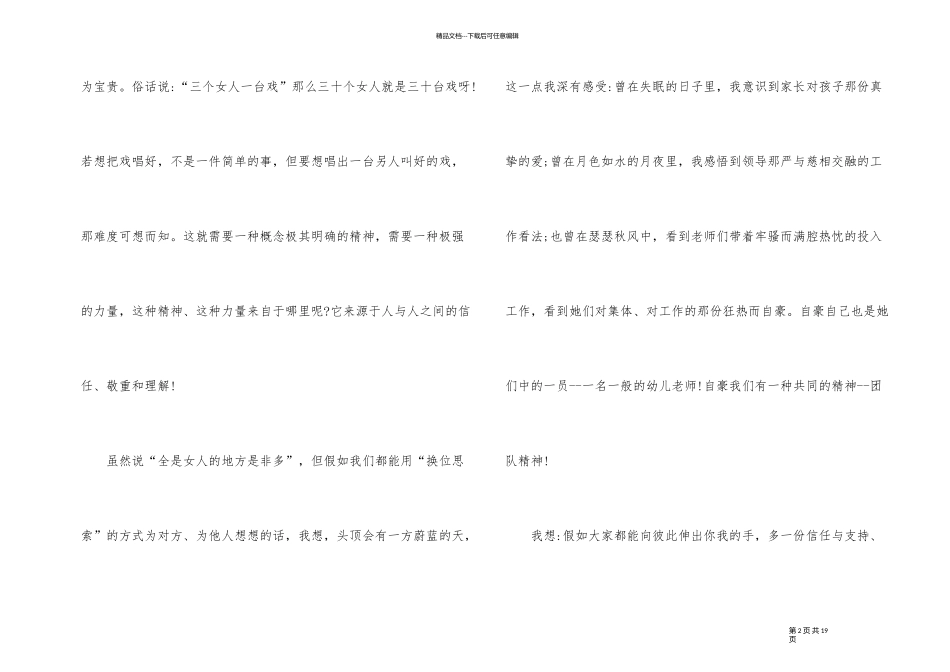 幼儿教师团队精神演讲稿5篇_第2页