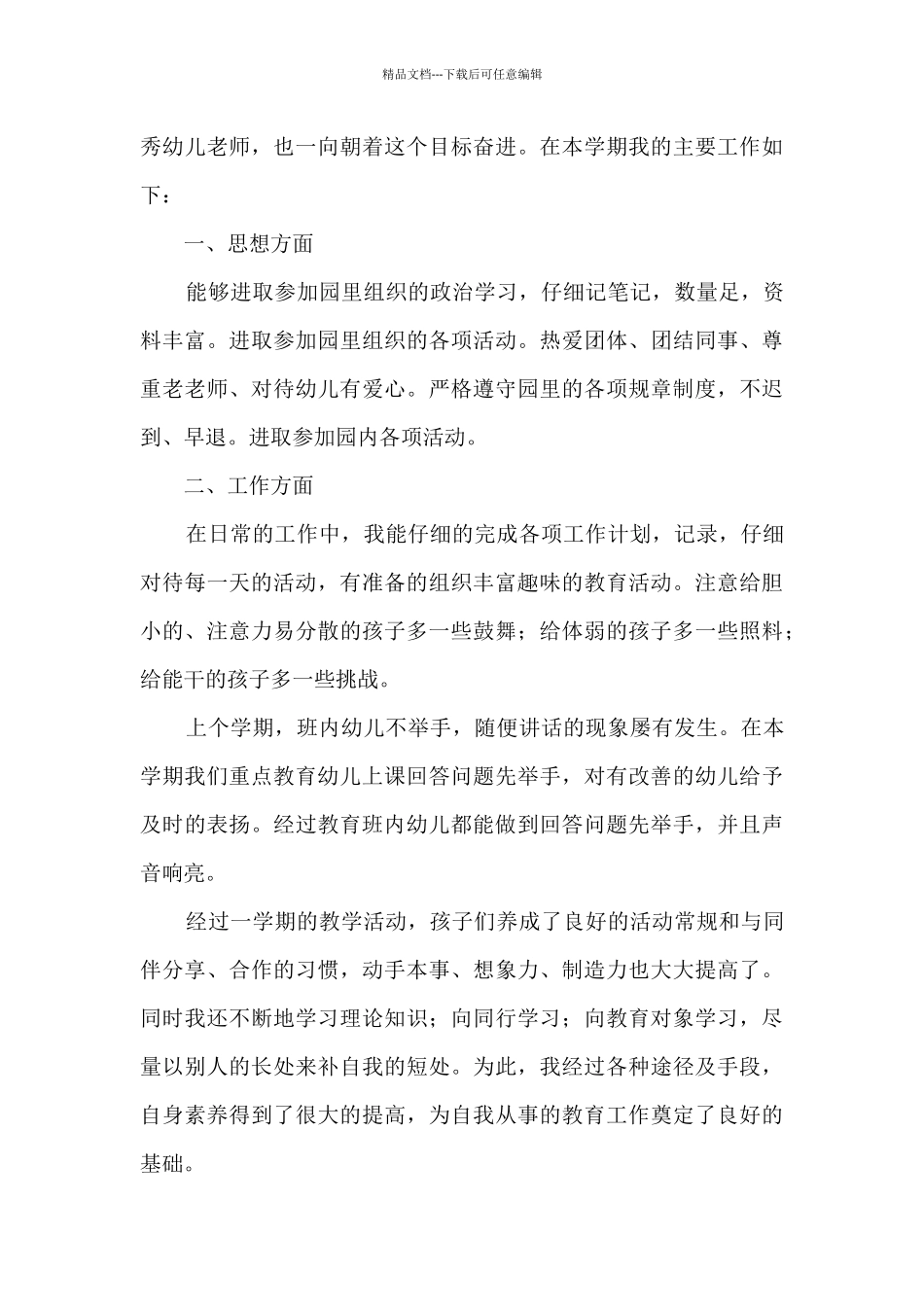 幼儿教师大班上学期工作总结5篇_第3页