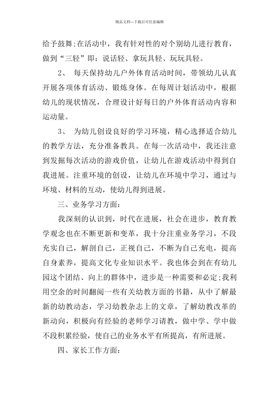 幼儿教师大班班级工作总结_第2页