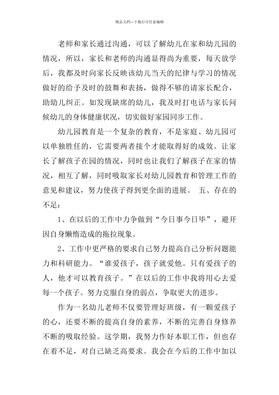 幼儿教师大班班级工作总结_第3页