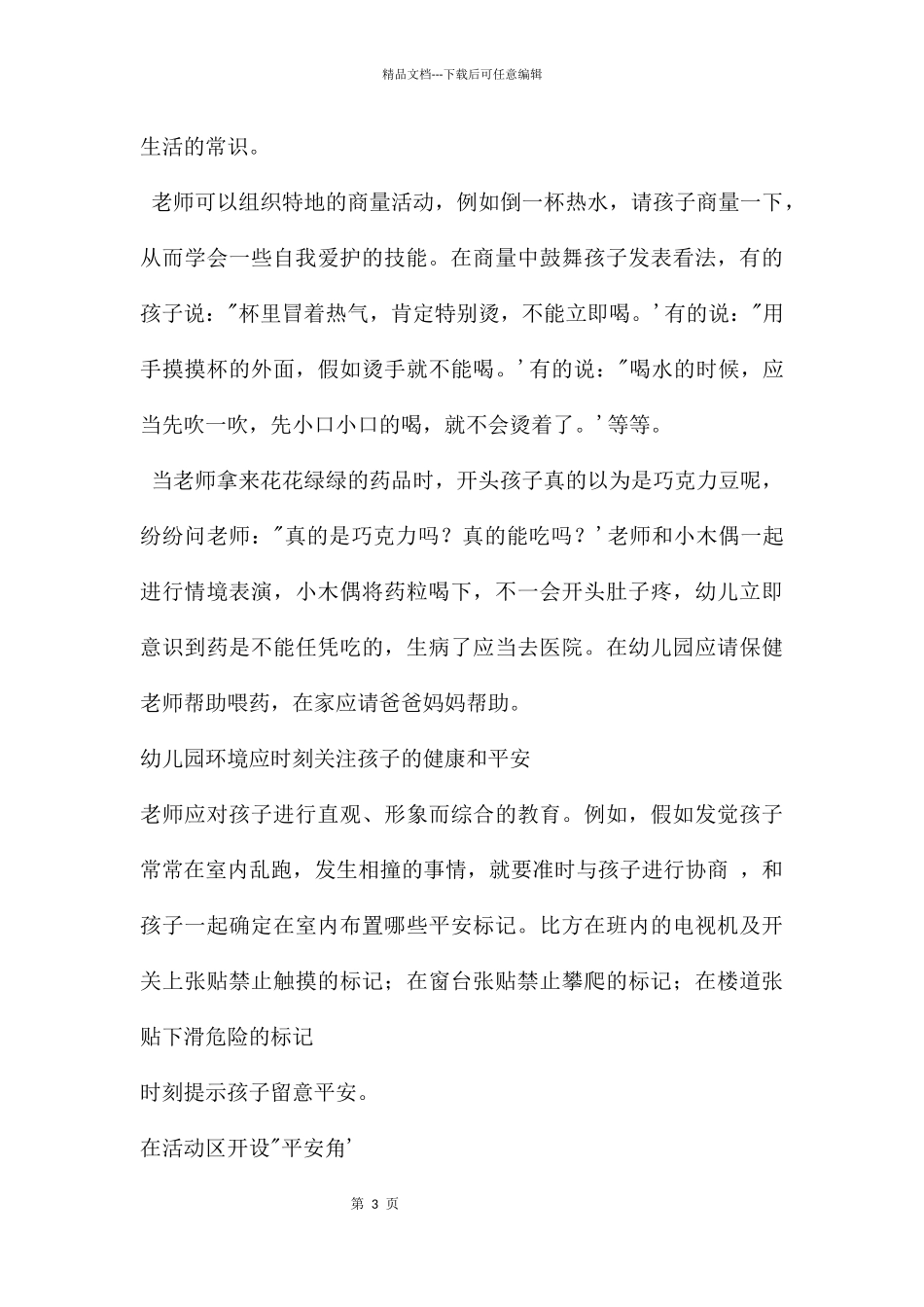 幼儿教师如何上好开学第一课PPT课件_第3页