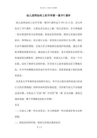 幼儿教师如何上好开学第一课PPT课件