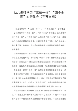 幼儿教师学习“五位一体”“四个全面”心得体会