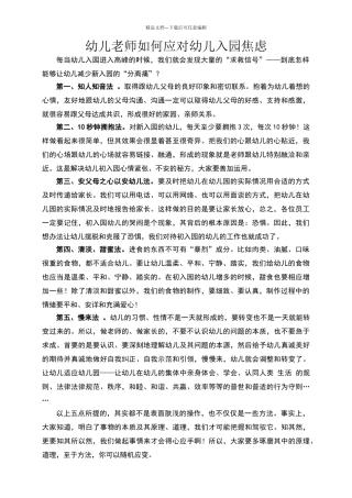 幼儿教师如何应对幼儿入园焦虑