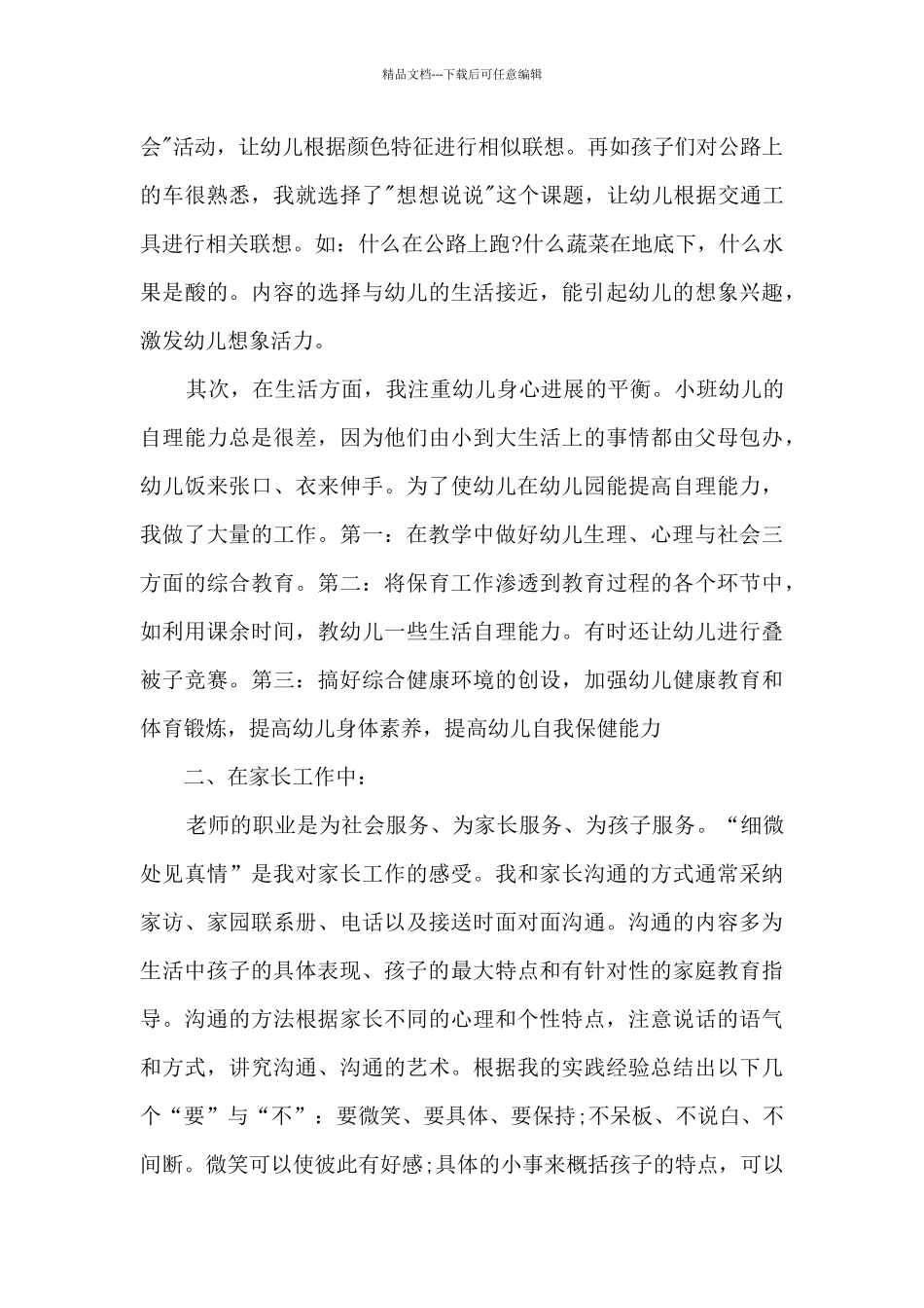 幼儿教师学期个人总结五篇_第2页