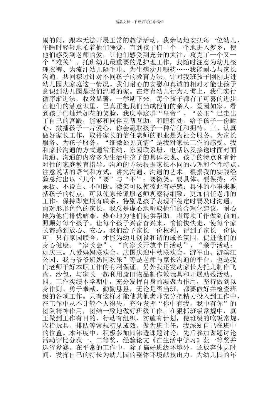 幼儿教师学期工作个人总结_第3页