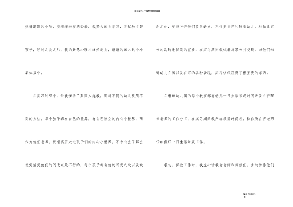 幼儿教师实习工作总结_第2页