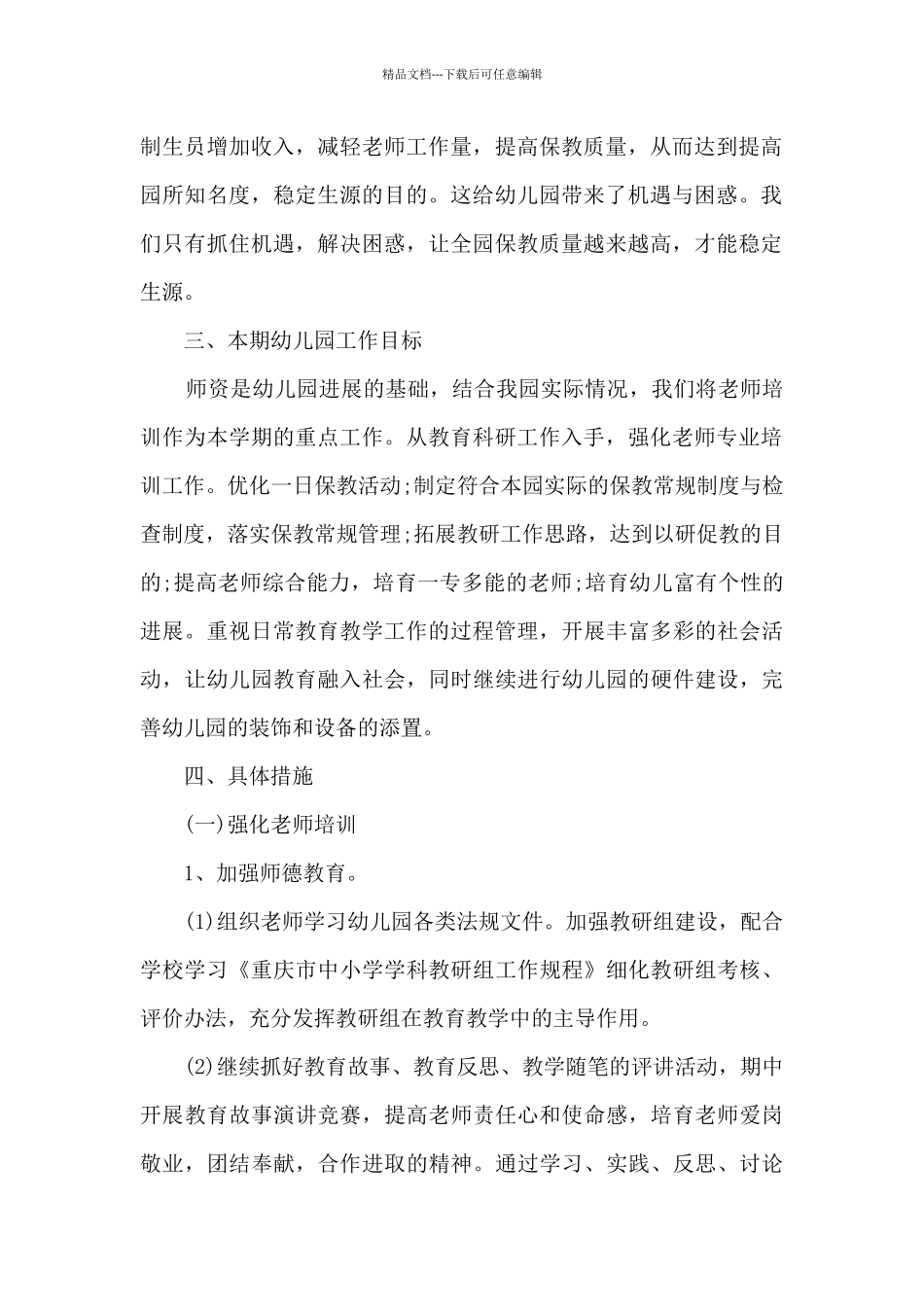 幼儿教师学期工作计划_第2页